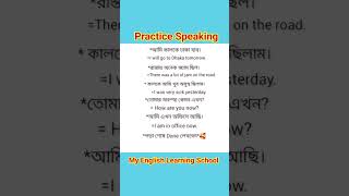 চলেন একটু ইংরেজি শিখা যাক #english #education #speaking #speakingenglish #spokenenglish