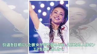 安室奈美恵のインタビュー、NHK「おはよう日本」「あさイチ」で明日オンエア - 音楽ナタリー