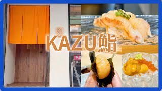 【台灣旅遊/Taiwan Travel】探店 日式無菜單料理 KAZU 鮨, 介紹兩種套餐NT$580 和 $1500.  這間店小小的能跟老闆有更多互動, 增加您用餐的樂趣. 希望您會喜歡.