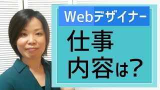 Webデザイナーお仕事内容！どんなデザインをするの？