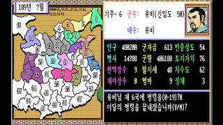 삼국지2 유비 엔딩 (2시간30분)