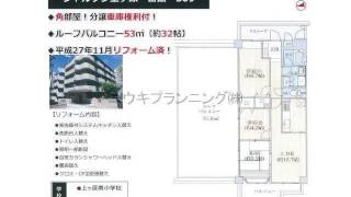 西宮北口駅　中古ﾏﾝｼｮﾝ　西宮市上ヶ原七番町