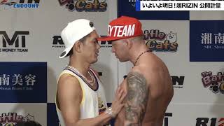 【超RIZIN】会場騒然、皇治が突き飛ばしジジが激高！体重差20キロの両者、計量から大荒れ