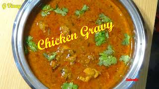 இந்த கோழி குழம்புக்கு ஒரு குண்டா சோறு சாப்பிட தோணும்/ Chicken Gravy for  rice,  idli, dosa - G Vinay