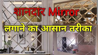 Trending Beveled Glass mirror design #shorts #trending #interiordesign #viral #ytshorts #youtubesh