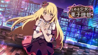 【とあるIFストーリー】【バレンタイン】とある少女の菓子贈物【とある魔術の禁書目録 幻想収束】【イマジナリーフェスト】