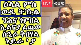 ተራ ስነጥበብ ኣብ ምምጻእ ኤርትራ - ቃለ መሕተት ምስ ገዲም ድምጻዊ ወዲ ትክል