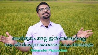 Albuthamalla Ithu Albuthamalla  | Alexander Pappachan| Pr. Kaleb Gee George|Malayalam Christian song