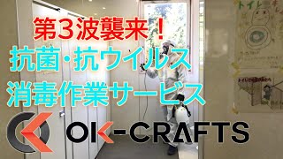 【除菌バスター・ガラスコーティング】志木市立志木第三小学校 編