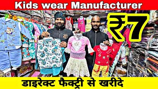 Cheapest kids wear wholesale market | kids wear Manufacturer | Kids wear wholesale market