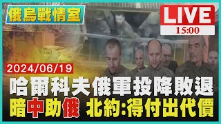 哈爾科夫俄軍投降敗退　暗\