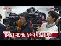 현장영상 양승태 前 대법원장 기소...검찰 중간 수사 발표 ytn