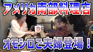 ビストロ ニューオリンズダイニング店主ご夫婦登場！！三十七夜1/3 ゲスト：榮福宗市さん  榮福りえさん　中洲新感覚バラエティ　今夜の蘭ママ