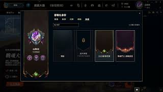 [LOL] 戰魂大賽 - 活動獎勵：戰魂鬥士旗幟 League of Legends 英雄聯盟 小遊戲