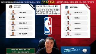 [라다의 11월11일 NBA+해외축구 스포츠분석] [前와이즈분석위원]