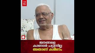 'ജനങ്ങളുമായി ഇടപെടാൻ പറ്റാത്തതിൽ വിഷമമുണ്ട്...' അവസാന അഭിമുഖത്തിൽ ഇ. കെ നായനാർ