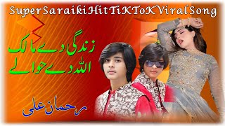 Allha Da Hawale || TikTok Viral Song || Super Hit Saraiki Song || Rohi Raaj Production