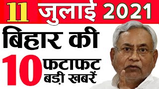 Daily 11th July 2021.News of Bhojpur,Jamui,Madhepura,Purnea,Sitamarhi,BPSC exam,Panchayat Elections