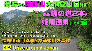 雨飾山大網登山口から林道姫川妙高線で大網経由して姫川温泉までの道