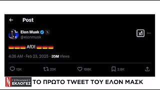 Το πρώτο tweet του Ίλον Μασκ