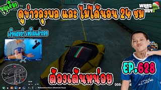 เมื่อบุญเรืองดูข่าวลุงพลและไม่ได้นอน 24 ชม จนต้องเต้นออกกำลังกาย !! | GTA V | Whatcity EP.528