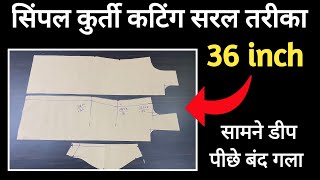 कुर्ती कटिंग करने का ये तरीक़ा सीख जाओं फिर कभी परेशानी नहीं होगी | 36 inch simple kurti cutting |