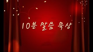 [삼상 10분 설교]  삼상4;1-11 | 맹목적 신앙을 경계하라