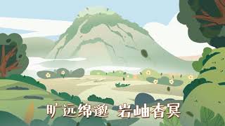 《一起学千字文 》第7节：千字文·杰出人才篇