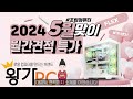 왕가pc 월간견적 5월 2024년 조립컴퓨터 rtx4060 게이밍컴퓨터 조립pc 로스트아크 피파 서든어택 발로란트 풀옵 롤 디아블로4 오버워치 배그 팰월드 본체