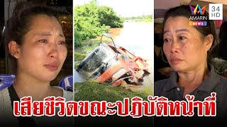 สลด! พนักงานเทศบาลขับรถ 6 ล้อบรรทุกดินพุ่งลงน้ำทับร่างดับ | ทุบโต๊ะข่าว | 19/9/67