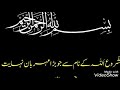 بِسمِ اللہِ الرَّحمٰنِ الرَّحِيم ۔ شُروع اَللہ کے پاک نام سے جو بڑا مہر بان نہايت رحم والا ہے ۔