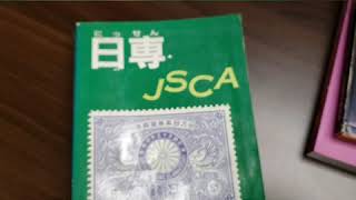 郵票收藏第八講: 集郵必備參考書，英美的世界郵票目錄 Scott, Stanley Gibbons，各國發行的目錄，中國清朝民國票目錄，香港集郵界之光楊乃強的郵票目錄，進階參考專門目錄。