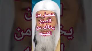 متصل من الصين يسأل عن الشيعة - #فتاوي_الشيخ_مصطفى_العدوي - #فتاوى_العدوي #مصطفى_العدوي_فتاوي