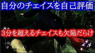 PS4版【DBD】自分のチェイスを自己評価してみました。