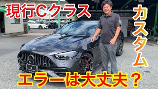 現行Cクラス！W206 グリル交換・キャリパー塗装！エラーは出るのか？