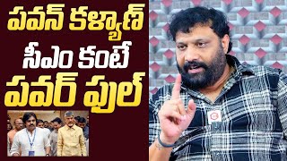 Janasena Kiran Royal Says Pawan Kalyan Is More Powerful Than the CM | Chandrababu | QubeTV Telugu