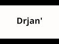 How to pronounce Drjan' | Дрянь (Rubbish in Russian)