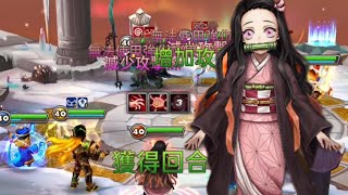 魔靈召喚 | 鬼滅火襧豆子 | 控場負面型 | Summoners War