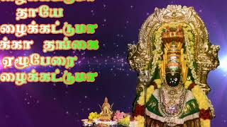 அக்கா தங்கை ஏழு பேரை அழைக்கட்டுமா || amman alaippu paatal