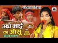 Bhojpuri Birha 2024 - Painful Birha - Blind Brother's Tear - Kalkatta Kand - Seema Sargam Birha New