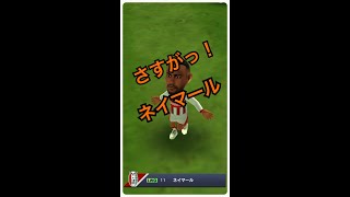 【サカつくRTW】さすがネイマール！▪️プロサッカーチームをつくろう▪️part051901