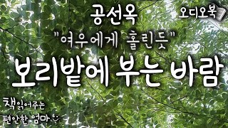 [Korean Reading ASMR] Seon-Ok Gong \