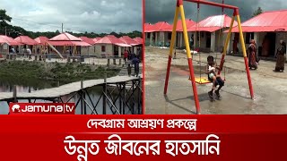 শুধু আশ্রয় নয়, প্রধানমন্ত্রীর উপহারে উন্নত জীবন পেয়েছে ৩০টি পরিবার | Gopalganj Housing