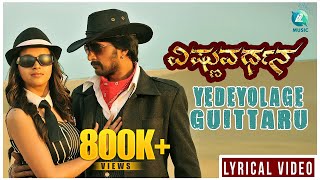 Yedeyolage Lyrical Video HD | Vishnuvardhana Kannada Movie | Sudeep | Bhavana Menon | Priyamani