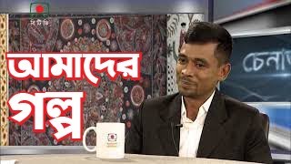 আমাদের গল্প Child \u0026 Old Age Care || Bangladesh Television || Milton Samadder