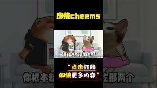 Pt1/2 这瑞士卷到底能不能吃？！ #cheems #瑞士卷 #爱情 #搞笑 【废柴cheems】