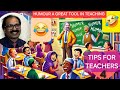 TIPS FOR TEACHERS MODULE 4 |HUMOUR A POWERFUL TOOL IN TEACHING| By Rakesh Kushwaha, Educator, Mumbai