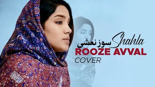 Shahla - Sooze Nashi ( Cover Music Ayoub Golzari )