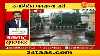 Ratnagiri जिल्ह्यातील काही भागांमध्ये पावसाची हजेरी, अचानक आलेल्या पावसामुळे नागरिकांची तारांबळ