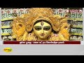 துர்கா பூஜை களை கட்டிய கொல்கத்தா நகரம் kolkata durga puja festival celebration